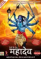  Бог Богов... Махадев смотреть онлайн сериал 1 сезон 